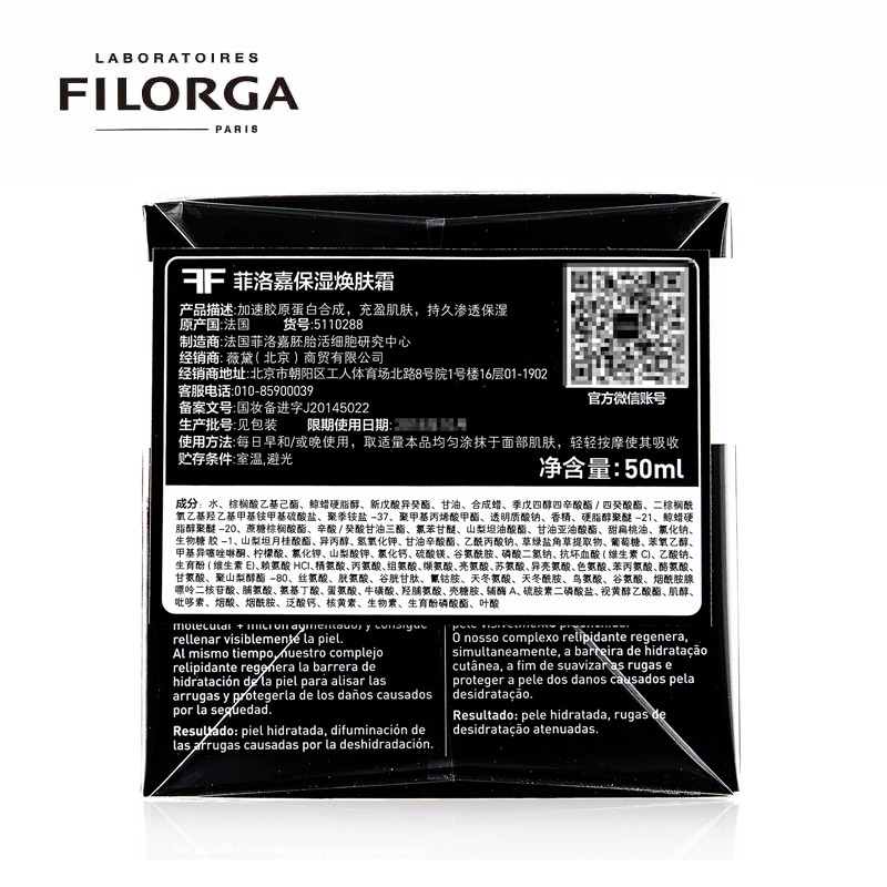 [国内专柜版]菲洛嘉玻尿酸盈润面霜50ml(保湿焕颜霜 焕肤霜 保湿锁水 滋养润泽 提亮肤色 法国原装进口)