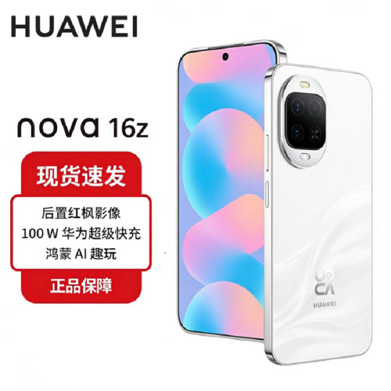 华为nova16z 天际白 12GB+256GB 麒麟8020芯 红枫影像 100W快充 6000毫安大电池 卫星消息 华为手机高清大图