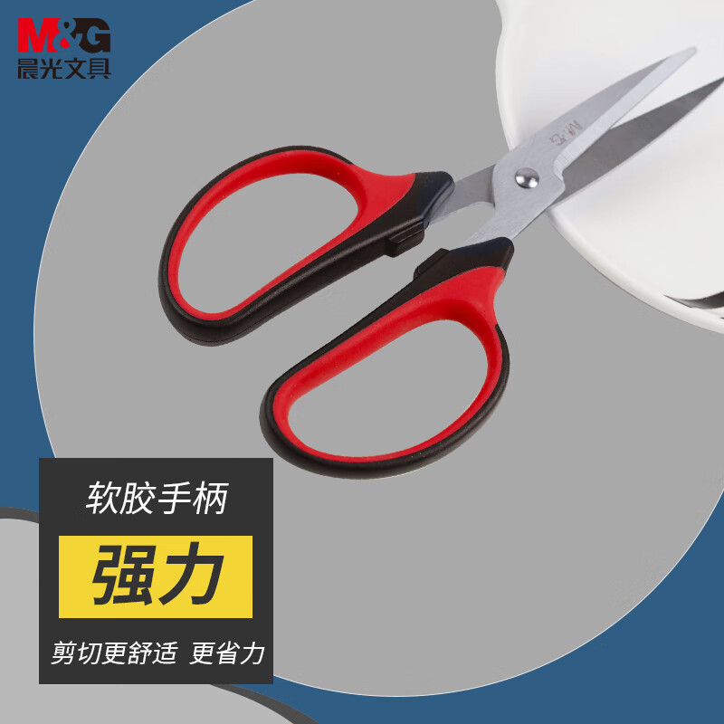 晨光 M&G 剪刀 ASSN2245 190mm (红色) 把高清大图