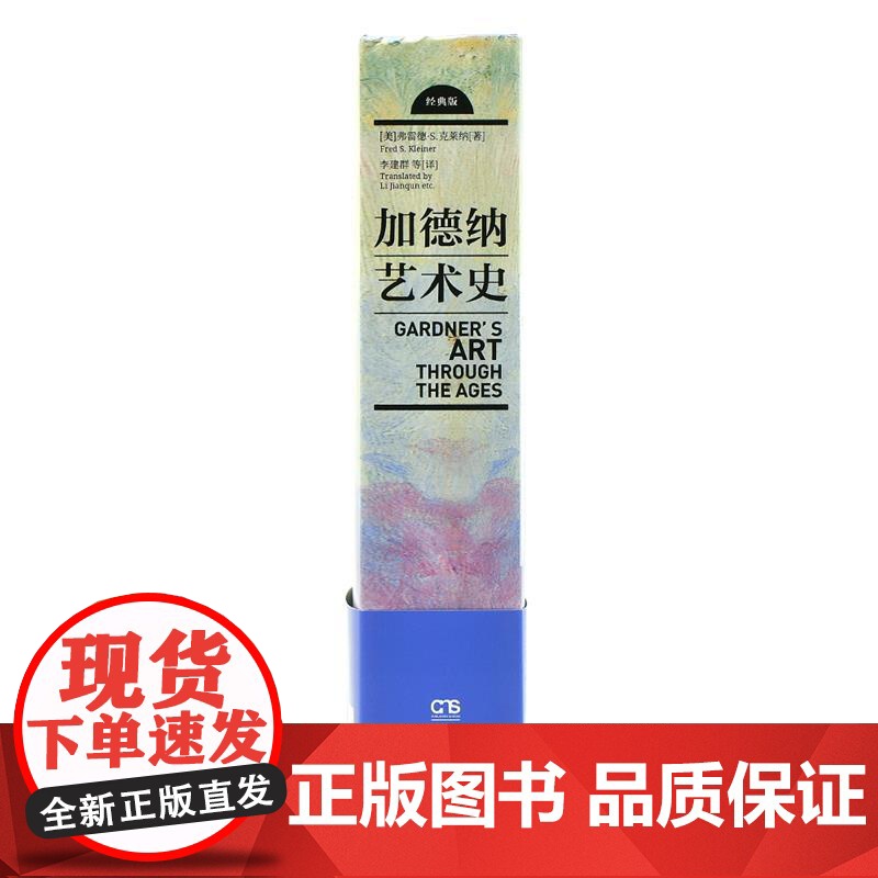 加德纳艺术史 经典版(美)弗雷德·S.克莱纳 著 李建群 等 译WX高清大图
