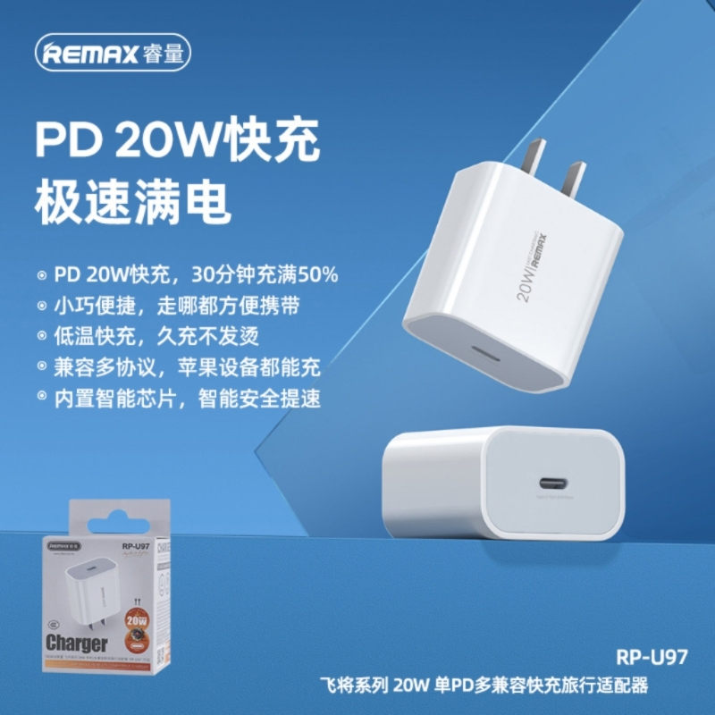 REMAX充电器RP-U97 20W单头充电器TYPE-C