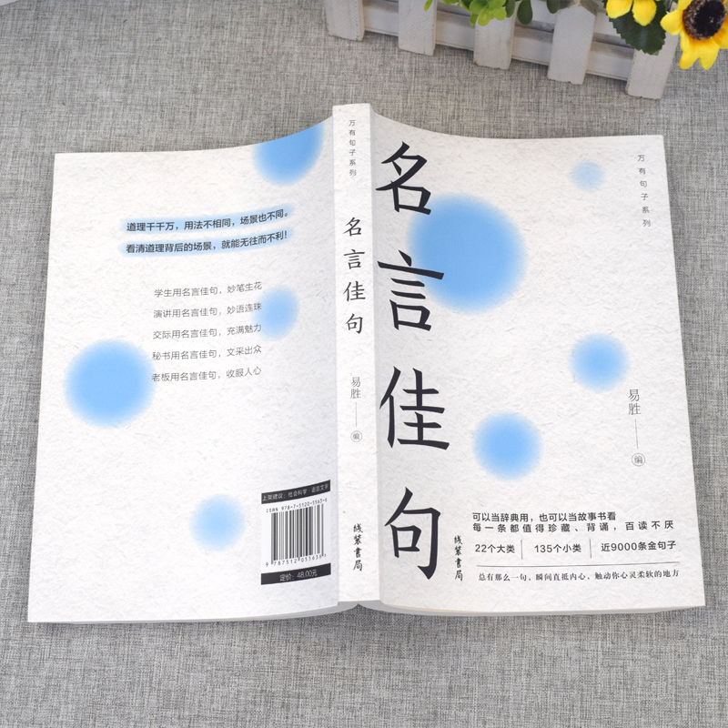 [3本]名言佳句+格言+谚语 [正版]名言佳句+格言警句+谚语精粹励志名人名言写作素材提高写作WB书中华名言名句大全精粹高清大图