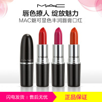 MAC 魅可棕色系口红Mocha摩卡色3g水漾润泽 持久显色不脱妆 防水不沾杯