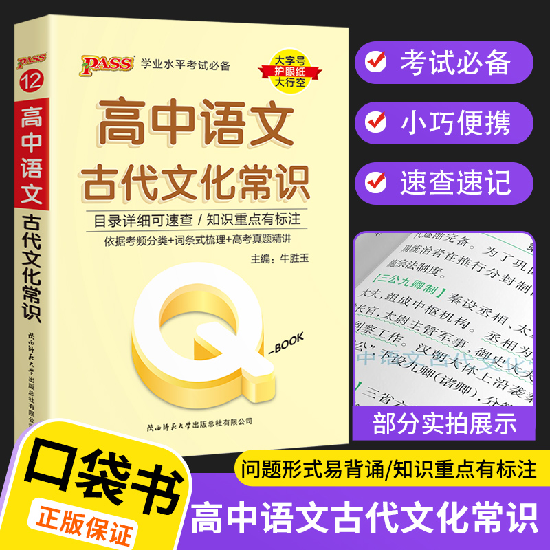 历史基础知识 高中通用 [正版]2023 Q book口袋书 高中语文必背古诗文 数学物理公式手册英语单词同步词汇地理政高清大图