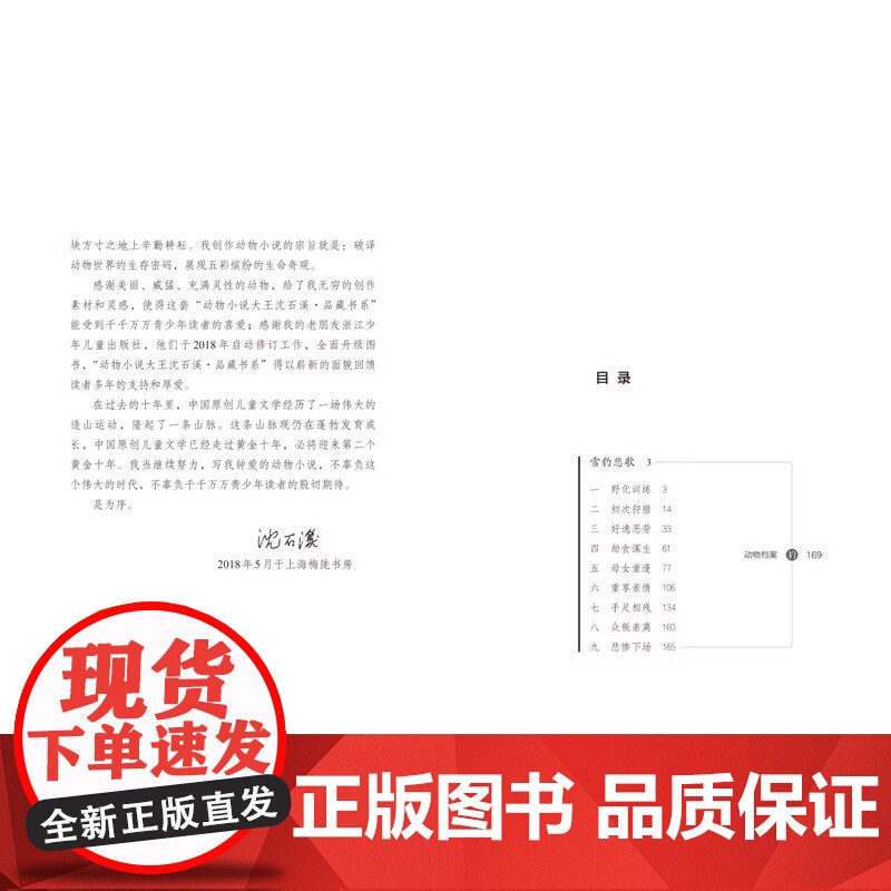 雪豹悲歌 升级版 动物小说大王沈石溪品藏书系 小学三四五六年级课外阅读书籍动物小说 浙江少年儿童出版社 正品高清大图