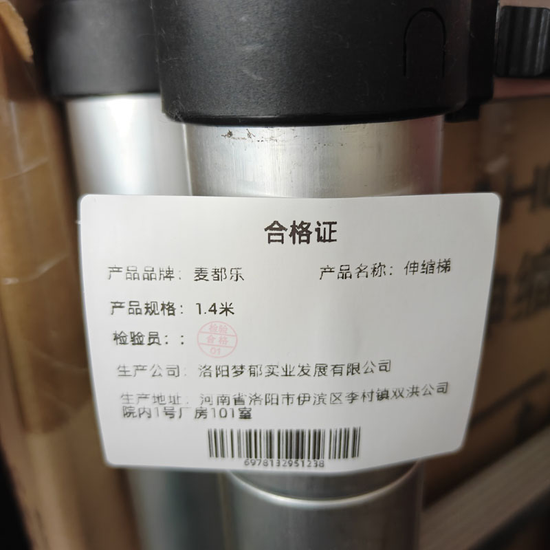 麦都乐 伸缩梯 1.4米/个高清大图