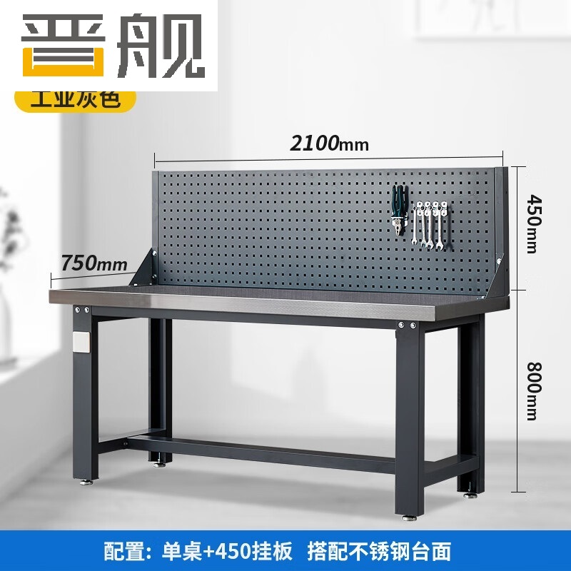 晋舰重型不锈钢工作台操作台维修台车间检验台实验台2100单桌+单挂板