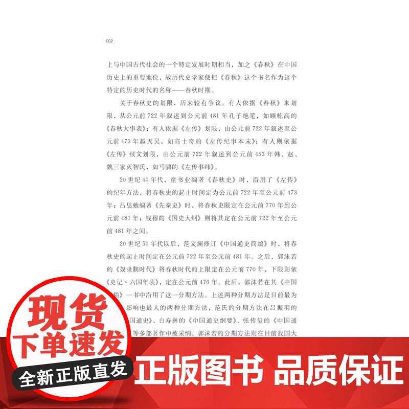 正版 文明的历程春秋 把握历史的脉搏感受中华文明的温度中国先秦史学会组织编纂清华大学李学勤教授主编 上海科学技术文献出版高清大图