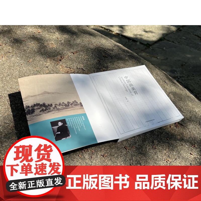中国画美育一本书阅读中华千年国画风雅张国樟著中国美术学院出版社正品自营平装2023年出版名家大家书画精髓提炼解析高清大图