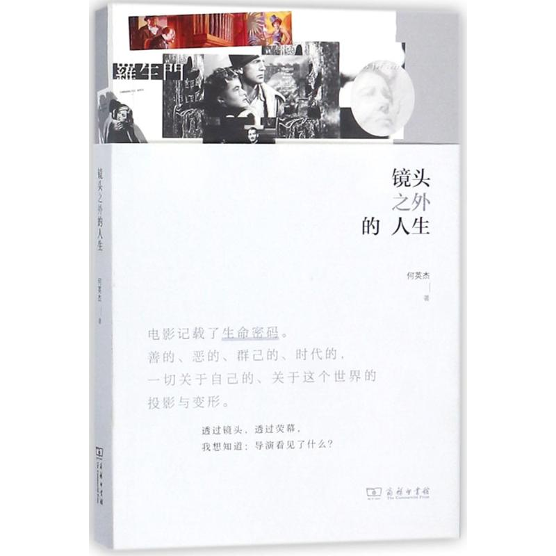 【M】镜头之外的人生-9787100149884