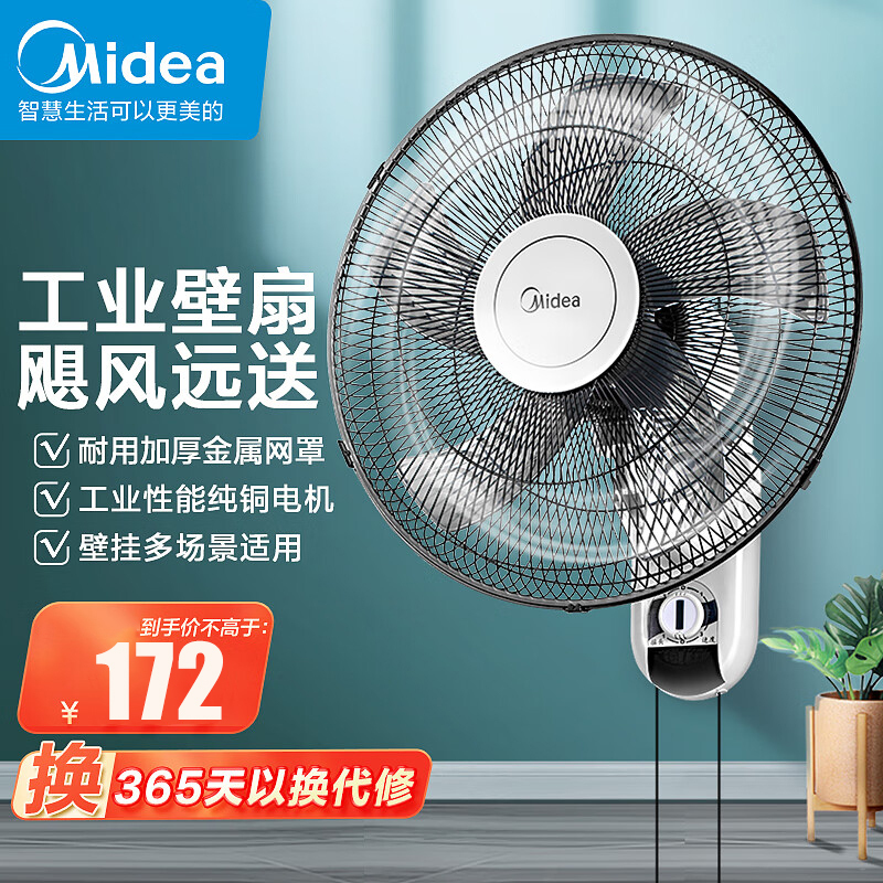 美的(Midea)FWA40YA 壁扇 五叶劲风 纯铜电机 广角送风 电风扇3档可调 风扇 电风扇正常风机械控制