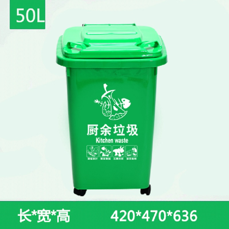 50L分类垃圾桶 单个绿色厨余 新料加厚 带轮带盖