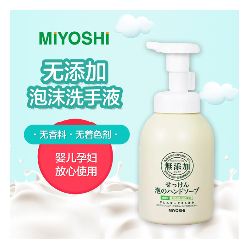 [植物提取]MIYOSHI 三芳 泡沫洗手液婴儿宝宝可用 350毫升/瓶 无香型0.35