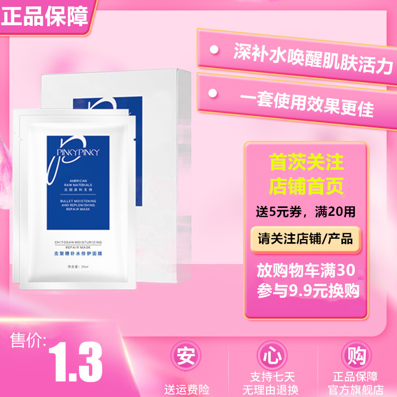 (一件一片,不买10件不发货/无盒)缤肌壳聚糖补水修护面膜1片男士女士祛痘印控油收缩毛孔提亮肤色淡化细纹保湿护肤品化妆品