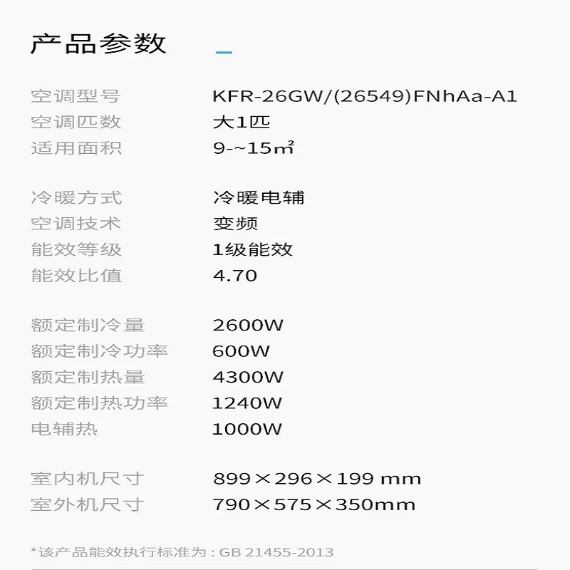 LZ格力空调KFR-26GW/(26549)FNhAa-A1(WIFI)