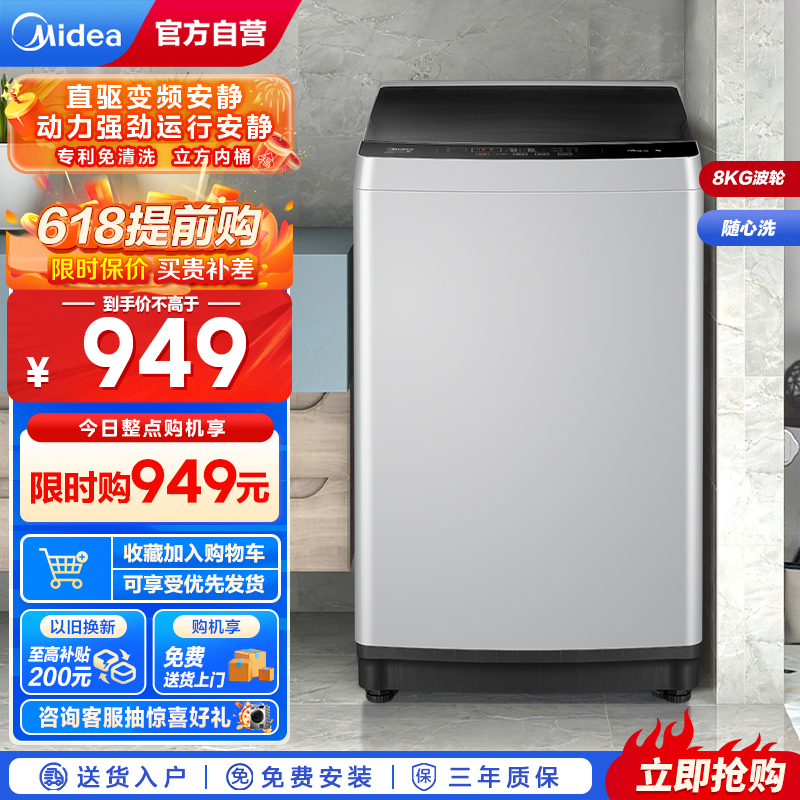 美的(Midea)新品8公斤直驱变频全自动波轮洗脱一体洗衣机 免清洗内桶 水电双宽家用灰色宿舍租房神器MB80ECODH