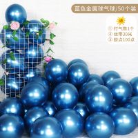 红宝石气球金属生日派对装饰结婚用品婚庆儿童布置婚礼婚房 [金属蓝色]50个只有气球