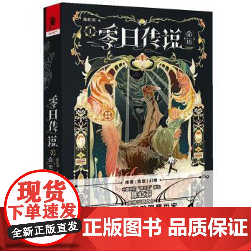 (正版) 零日传说 9787229172275 重庆出版社 陈虹羽高清大图