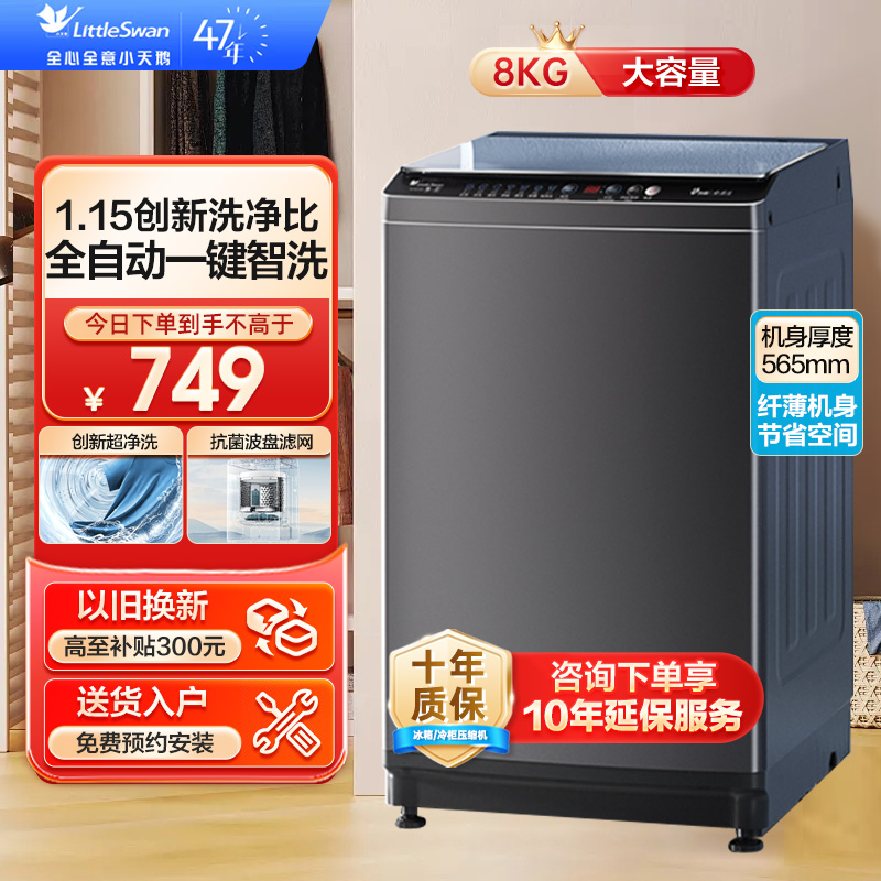 小天鹅(LittleSwan)洗衣机波轮全自动家用8KG 深层去污新风换气一键脱水甩干宿舍租房神器 TB80V26T