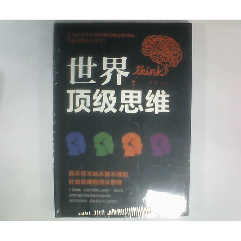 正版新书】世界顶级思维李原9787511372604