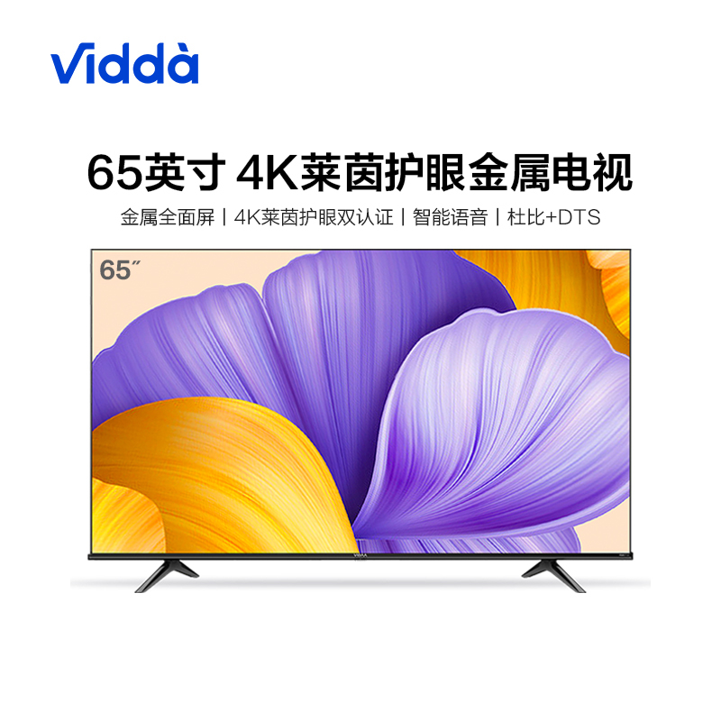 海信Vidda 65英寸 4K超高清 超薄全面屏 1.5G+8G HDR智慧屏 65V1F-R 护眼教育电视