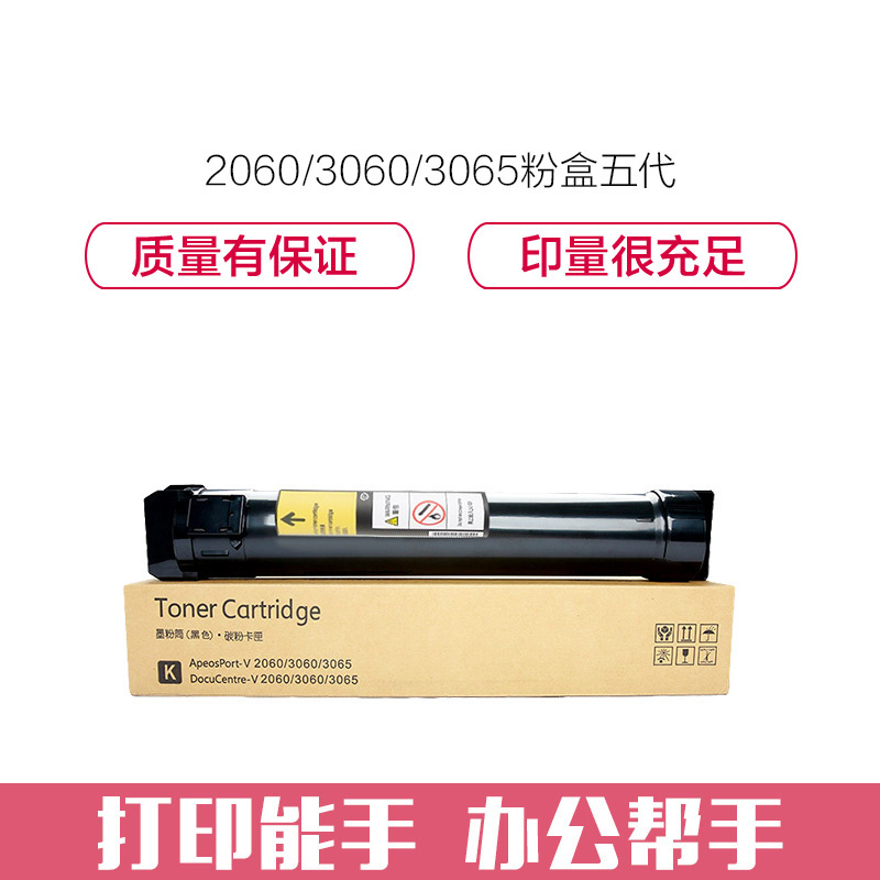 e代经典 施乐2060/3060/3065墨粉盒第五代 适用2060 3060 3065