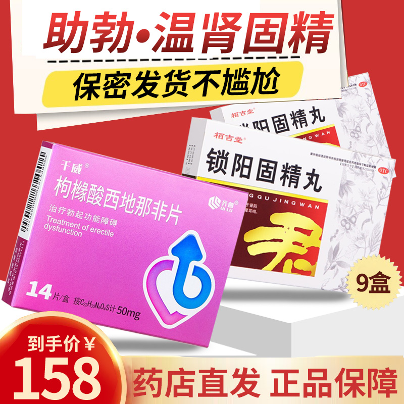齐鲁枸橼酸西地那非片50mg14片帮助勃起功能障碍药ed