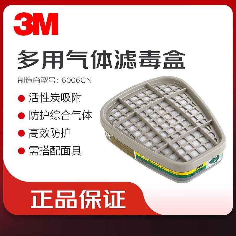 3M 6006CN 多用气体/ 蒸气滤毒盒 1个图片