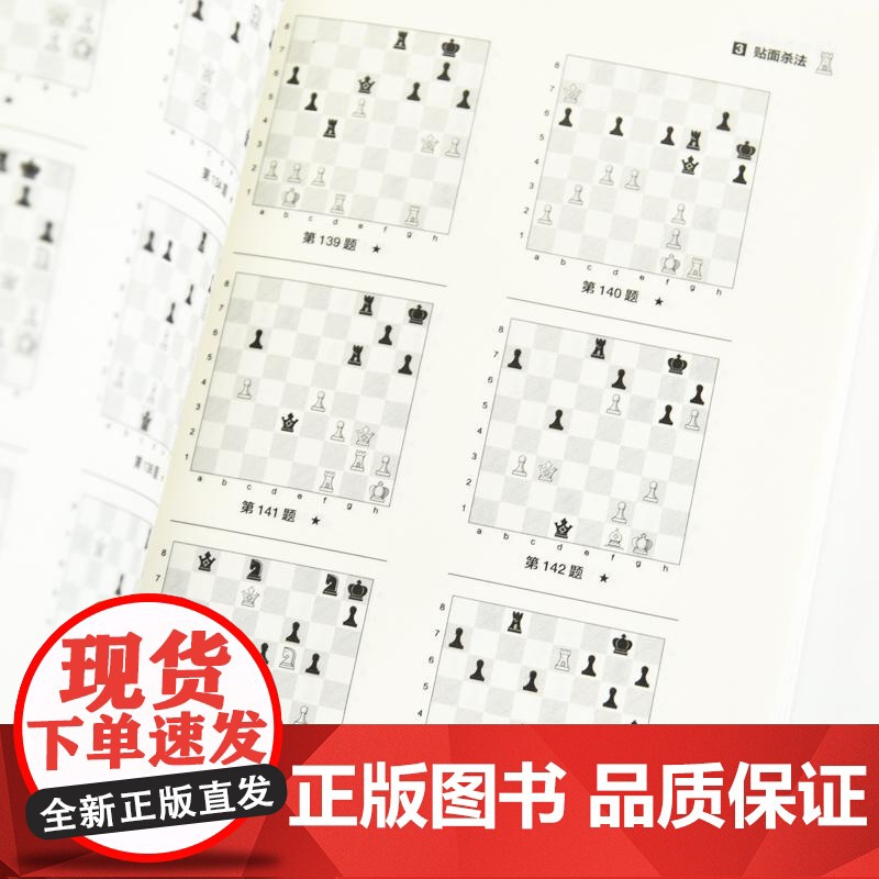 国际象棋杀法题库 *一步杀1000题 国际象棋战术手册书籍 国际象棋教程 国际象棋一步杀高清大图