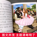世界经典文学名著宝库Classics·儿童彩图注音版-汤姆叔叔的小屋