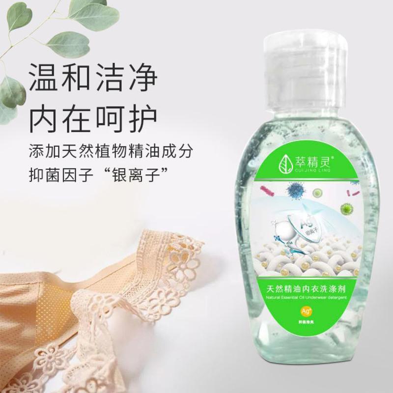 萃精灵内衣内裤专用洗衣液杀菌除菌抑菌神器去血渍去异味不伤手 [试用装不推荐购买]1瓶50ml装