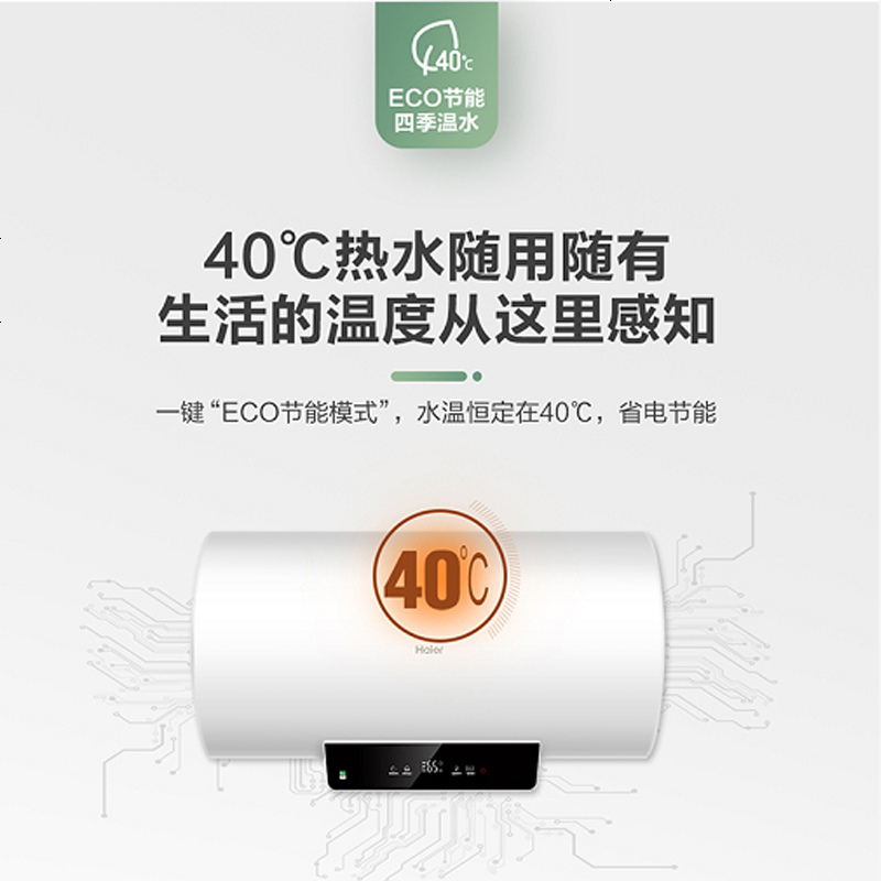 海尔/Haier电热水器 防电墙 一键增容智能预约 2000W速热恒温储水式即热式家用 60L/EC600