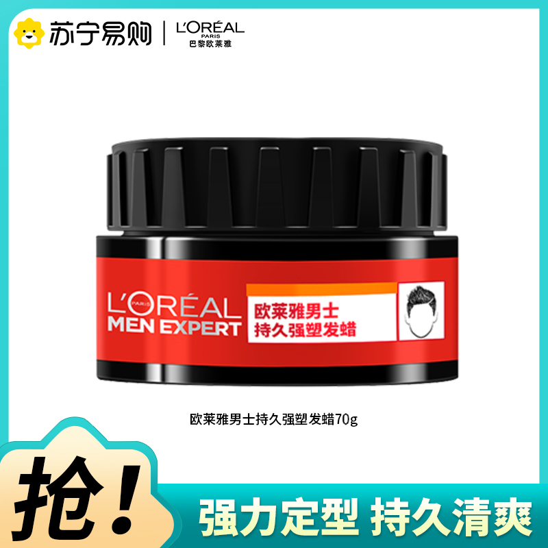 欧莱雅(LOREAL)男士持久强塑发蜡 70g