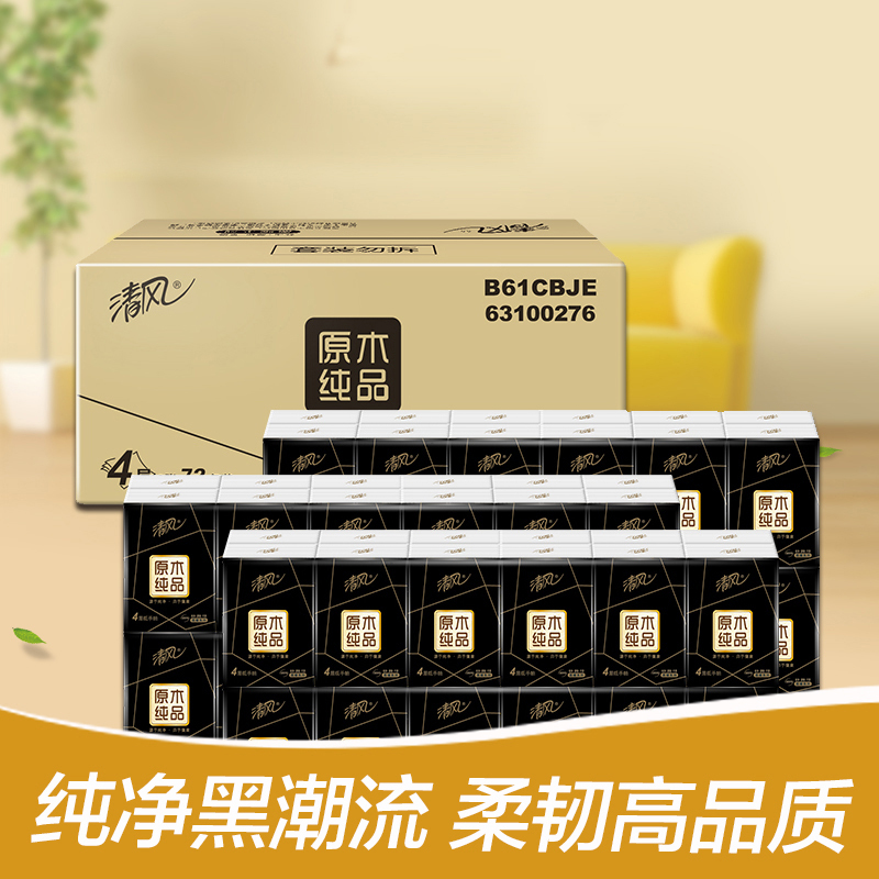清风 手帕纸 原木纯品黑曜4层8张手帕纸*72包（整箱销售）