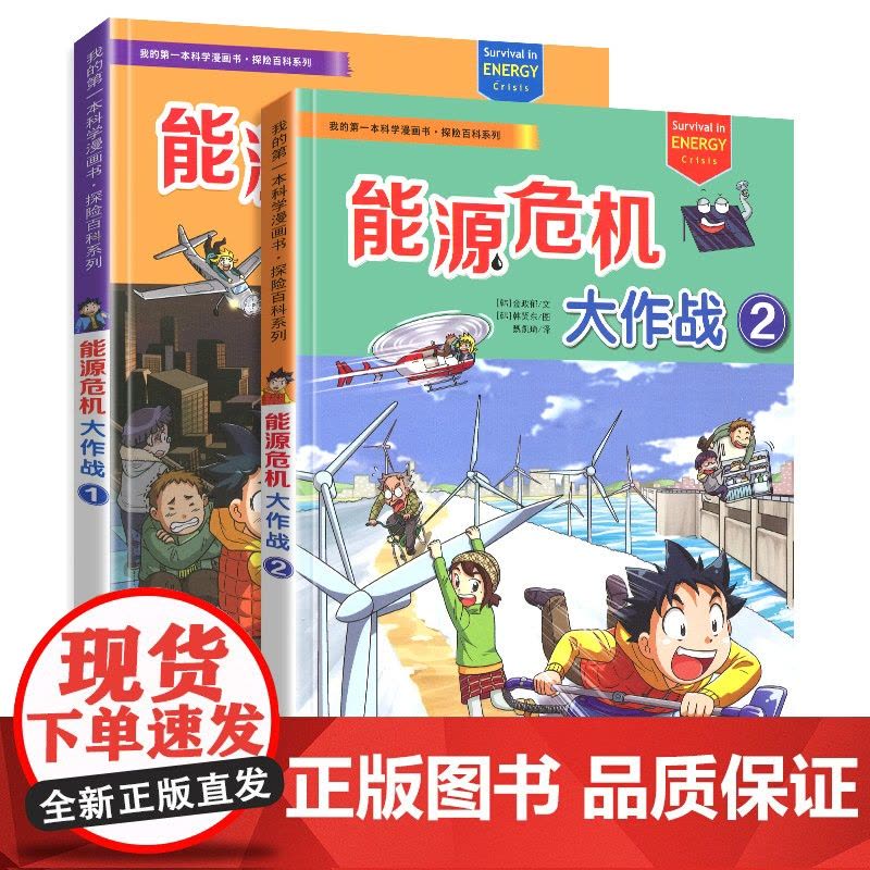 套装8册 病毒世界+夜间动物历险记+能源危机大作战+植物世界历险记 探险百科系列 7-14岁小学生一二三四五六年级课外阅图片