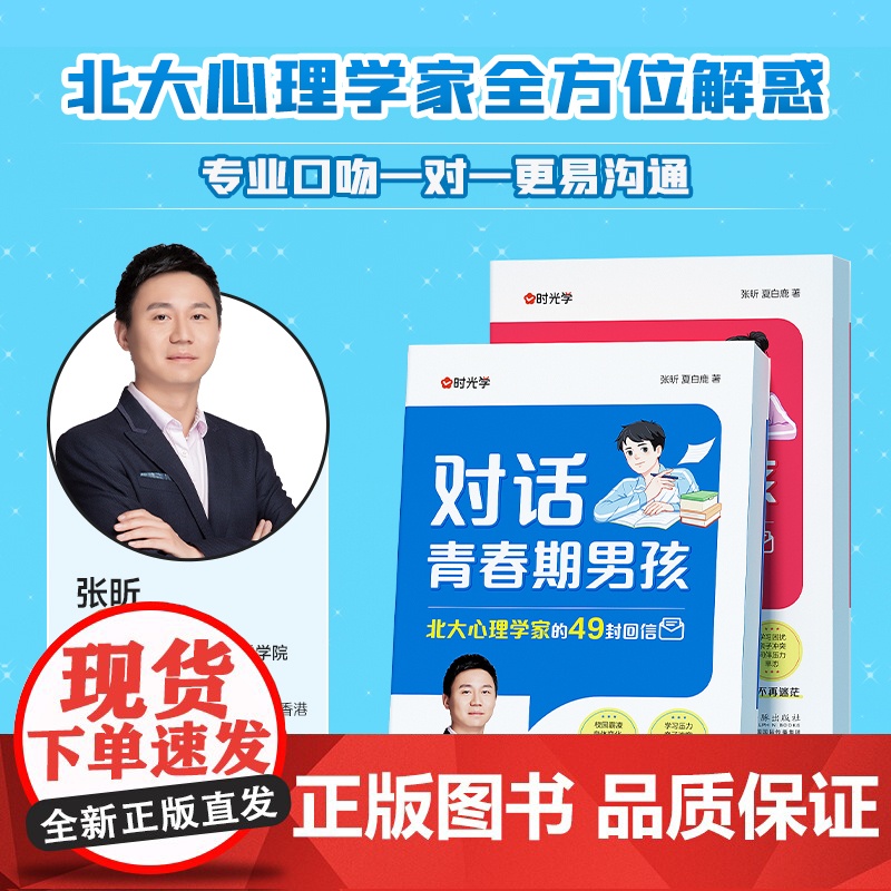 时光学对话青春期男孩女孩自主引导家庭教育成长心理疏导必备父母如何跟青春期的孩子沟通交流对话 家庭教育儿书籍父母教育孩子书高清大图