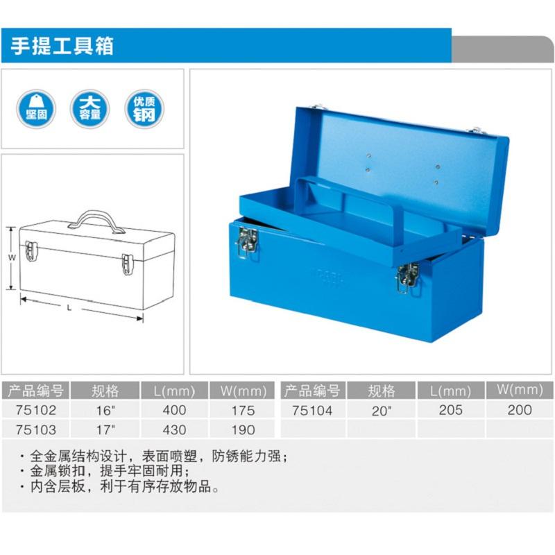 手提工具箱 20“