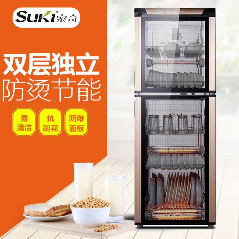 索奇(Suki)立式消毒柜ZTP200-2 151升 家用消毒柜商用大容量双门碗柜