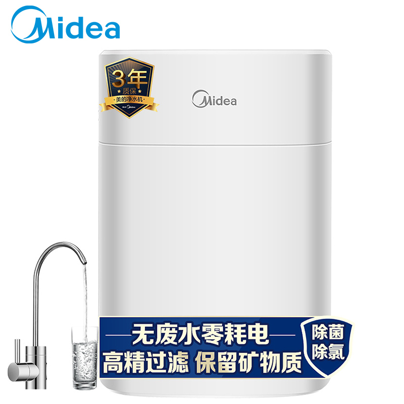 美的(Midea)矿物质净水器M1厨下式家用自来水过滤净水机超滤机保留矿物质