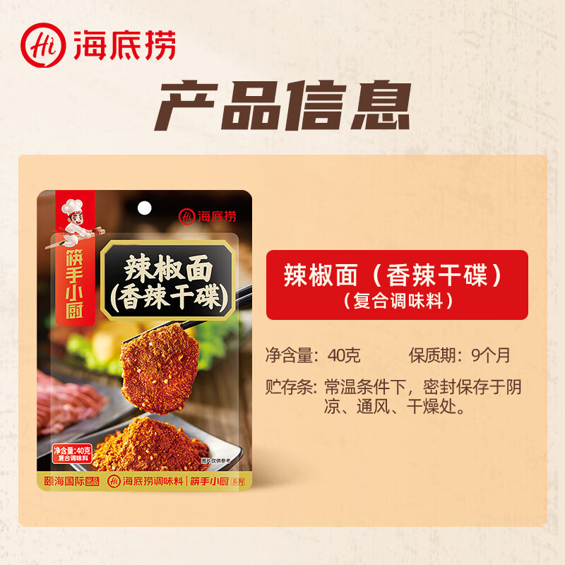 海底捞辣椒面(香辣干碟)40g*3
