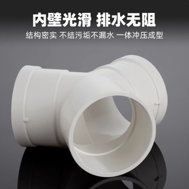 PVC Y型三通 DN75