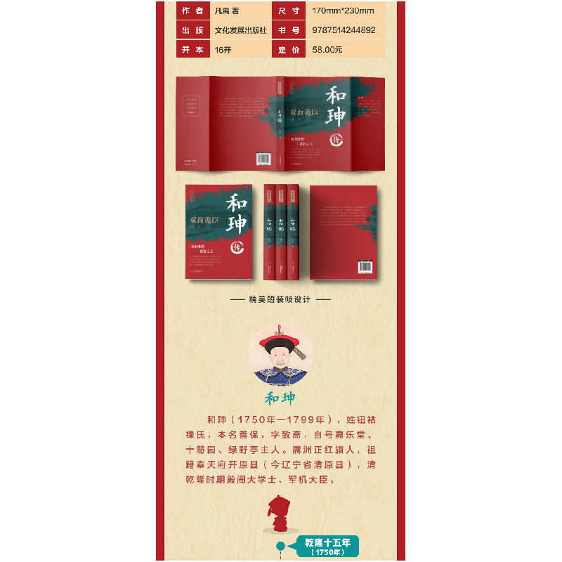 正版新书]和珅传 双面诡臣凡禹9787514244892高清大图