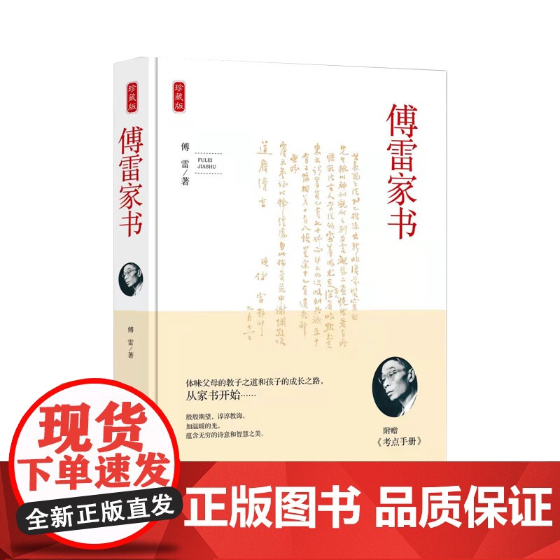 傅雷家书 精装高清大图