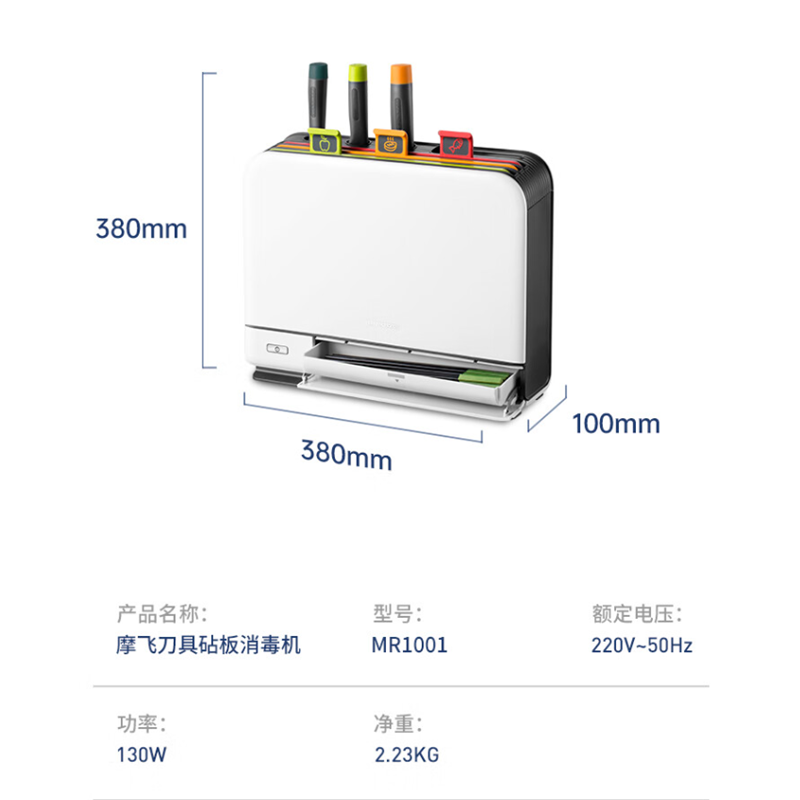 摩飞电器(Morphyrichards) 消毒刀架刀具筷子砧板消毒机分类菜板砧板烘干消毒一体机 MR1001高清大图