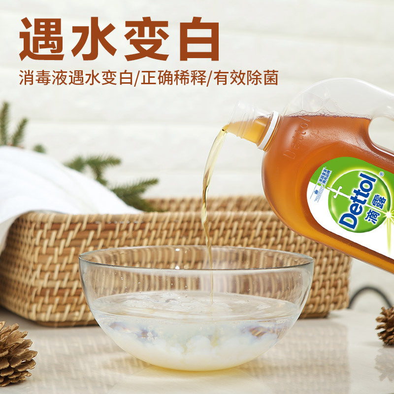滴露(DETTOL)消毒液1.5L*2 家居杀菌衣物清洁家用宠物除菌液消毒水玩具洗衣机用杀灭螨虫除螨高清大图