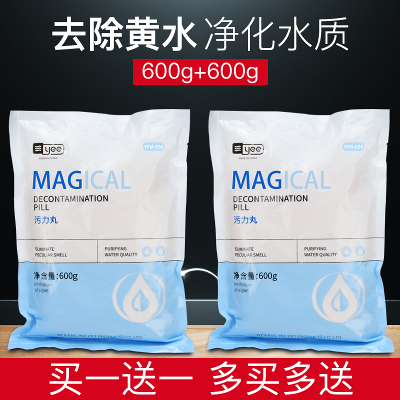 鱼缸污力丸净化水质活性炭蛋白棉净水剂水族专用去污丸除水滤材
