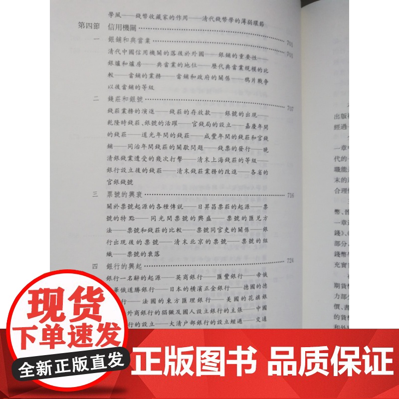 中国货币史 钱币史学家 彭信威 著 文物考古经济史著作 学习金融专业前阅读 正版图书籍 上海人民出版社 世纪出版高清大图