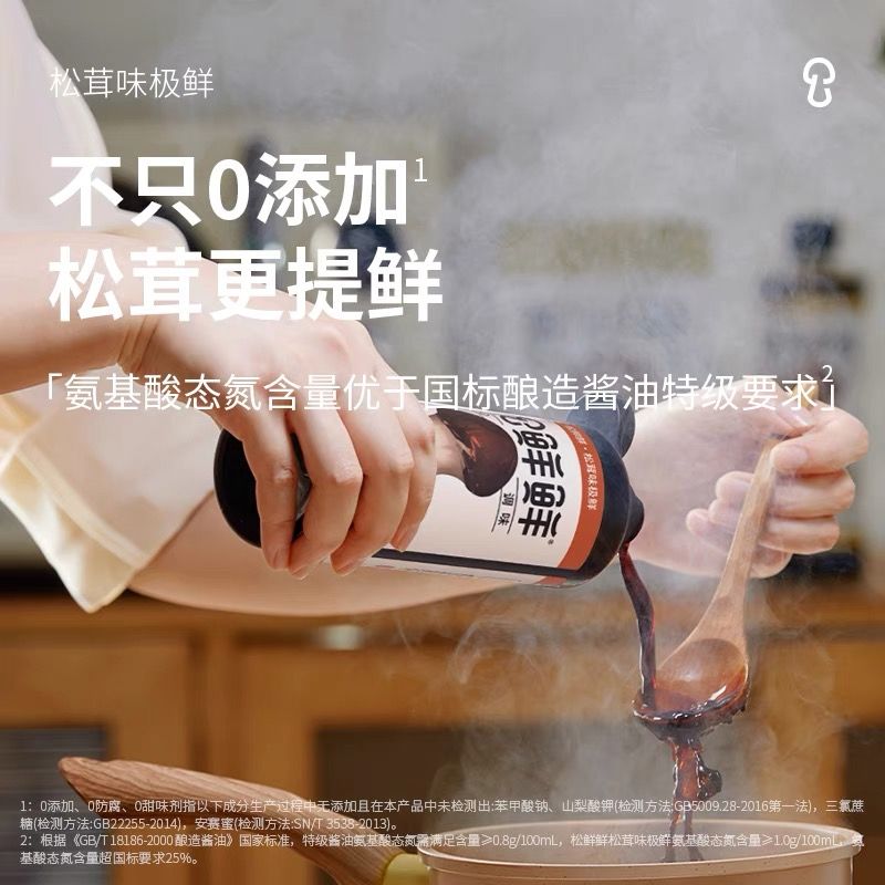 松鲜鲜松茸味极鲜500ml*2瓶 0添加特级酱油 蒸炒蘸拌 松茸更提鲜高清大图