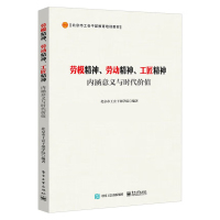 《劳模精神、劳动精神、工匠精神》