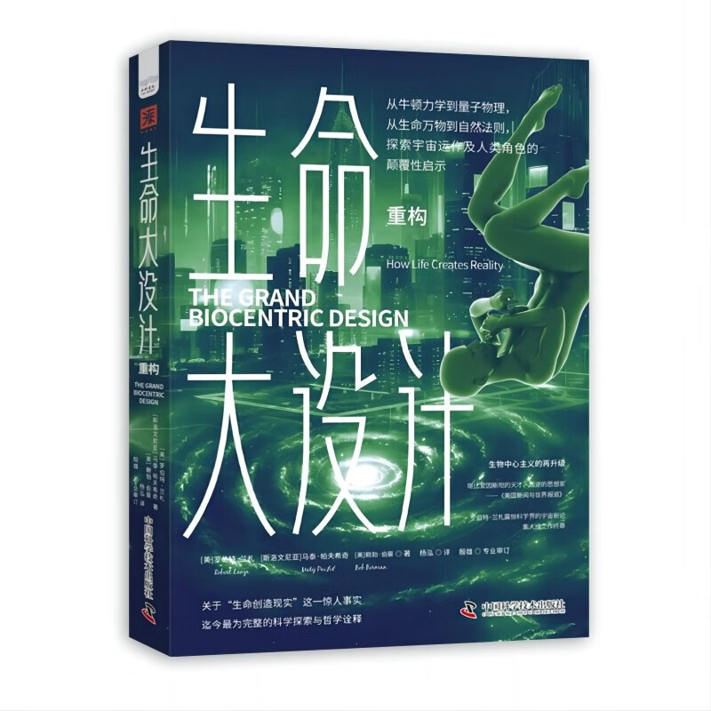 [正版]图书 生命大设计.重构 (美)罗伯特·兰札 等著,杨泓 译 中资海派